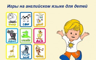 Презентации игры на английском языке для детей