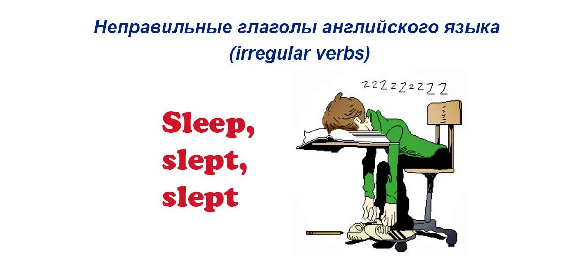 Наказал глаголом. Неправильные глаголы. Неправильные глаголы английского. Неправильные глаголы в картинках. Иллюстрации к неправильным глаголам.