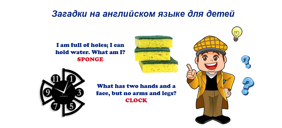 Загадки на английском языке 3 класс. Загадки на английском языке. Загадки на англ яз. Детские загадки на английском. Английские загадки с ответами.