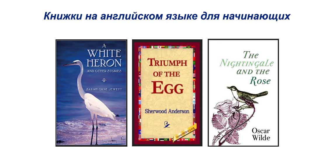 Книжка на английском. Книжка на английском для начинающих. Интересные книги на английском для начинающих. Книга на английском языке для начинающих читать. Легкие книжки на английском языке для начинающих.