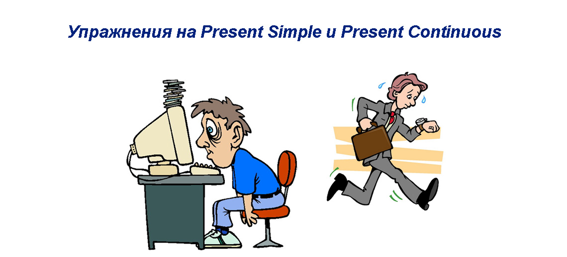 Present Simple Present Continuous Uprazhneniya Raznyh Urovnej