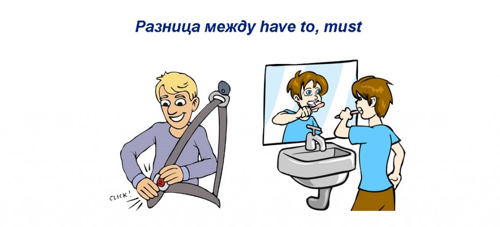 Have to must разница