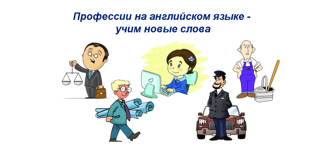 Профессия на ч. Профессии на английском. Карточки по английскому профессии. Профессии на английском для детей. Профессии на Тель.