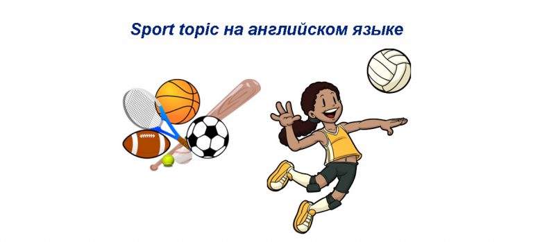 Sport слово фото